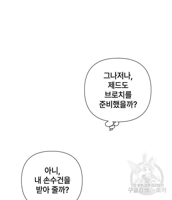 그 기사가 레이디로 사는 법 91화 77
