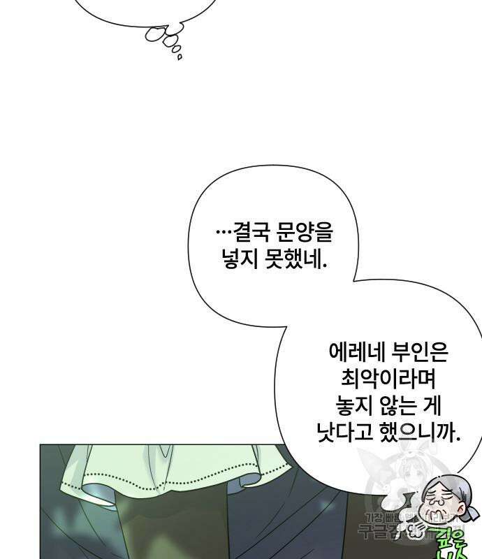 그 기사가 레이디로 사는 법 91화 78