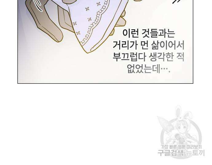 그 기사가 레이디로 사는 법 91화 80