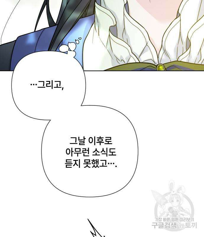 그 기사가 레이디로 사는 법 91화 82