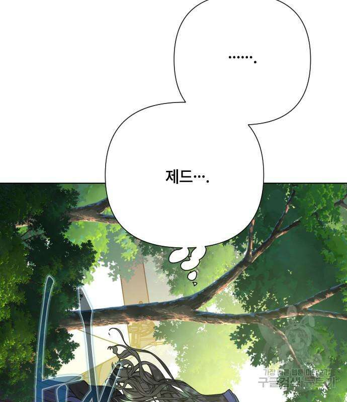 그 기사가 레이디로 사는 법 91화 84