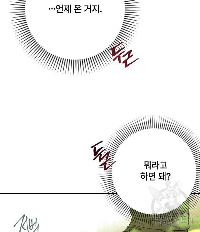 그 기사가 레이디로 사는 법 91화 87