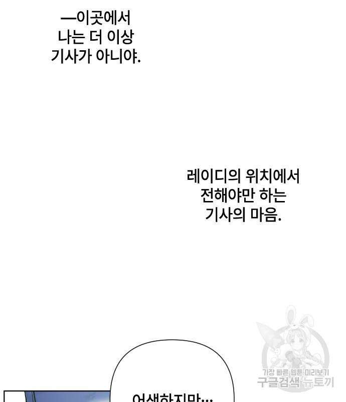 그 기사가 레이디로 사는 법 91화 94