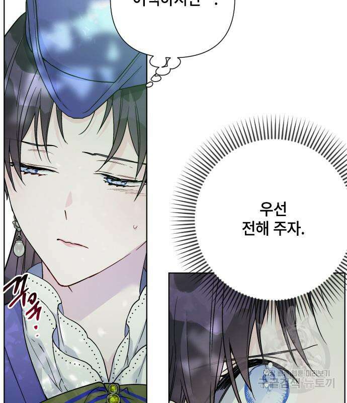 그 기사가 레이디로 사는 법 91화 95