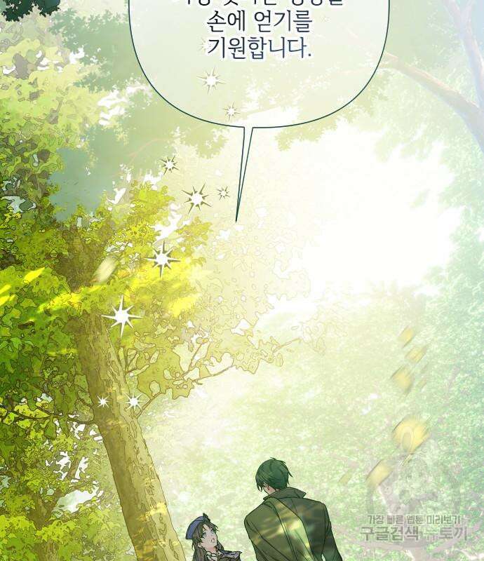 그 기사가 레이디로 사는 법 91화 98