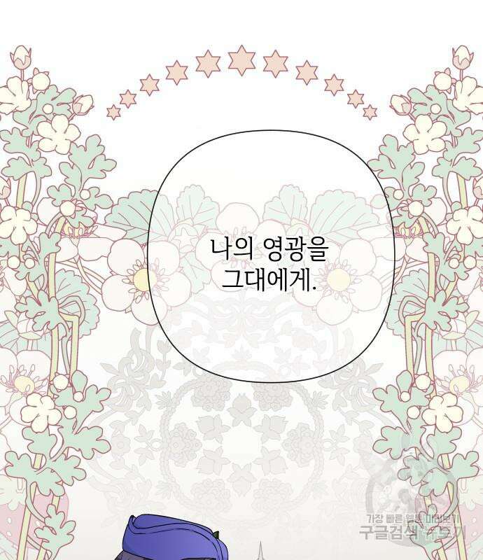그 기사가 레이디로 사는 법 91화 105