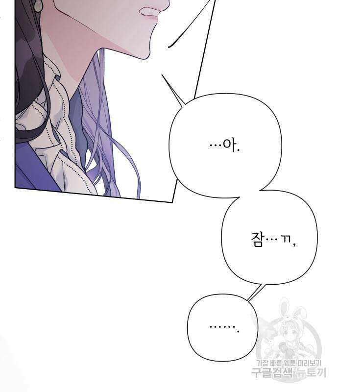 그 기사가 레이디로 사는 법 91화 109