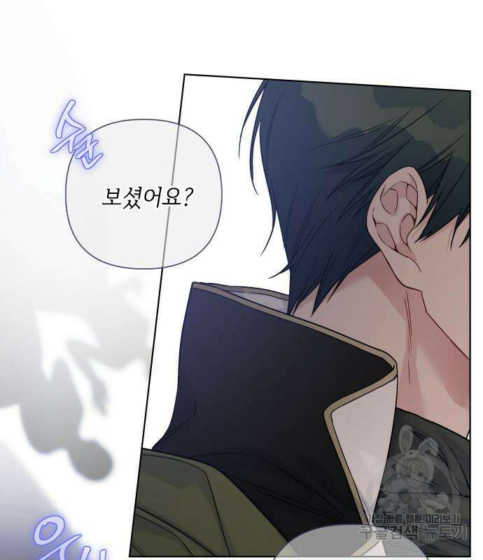 그 기사가 레이디로 사는 법 91화 110