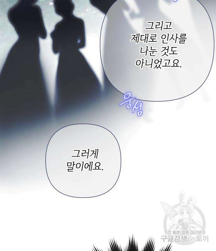 그 기사가 레이디로 사는 법 91화 113