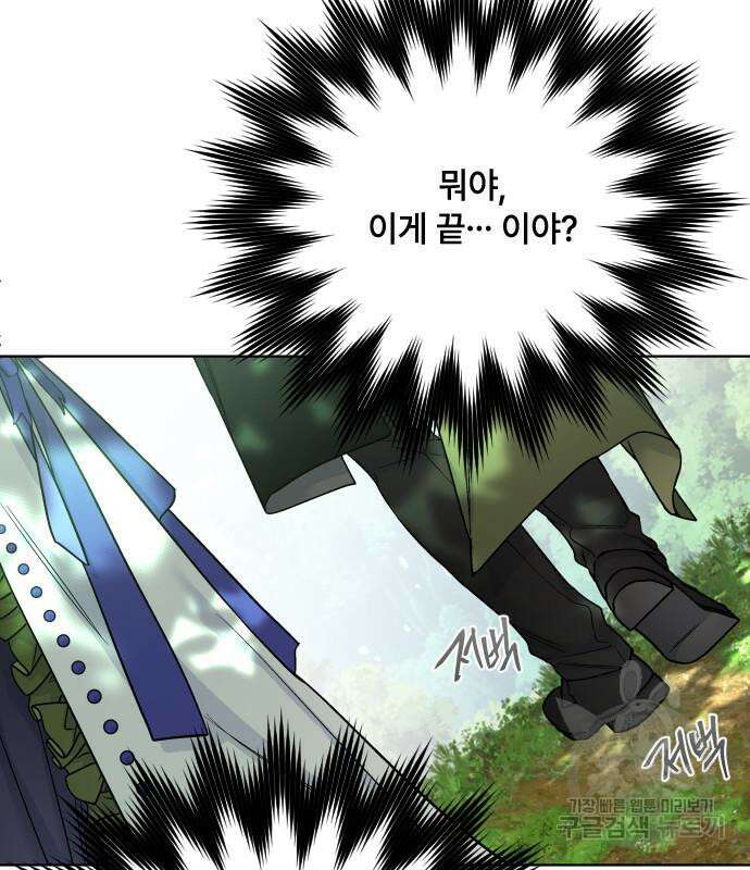 그 기사가 레이디로 사는 법 91화 114