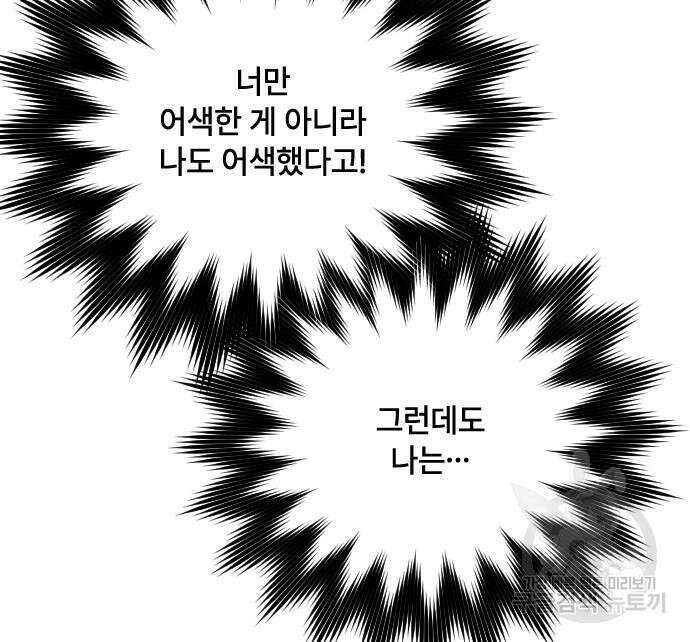 그 기사가 레이디로 사는 법 91화 115