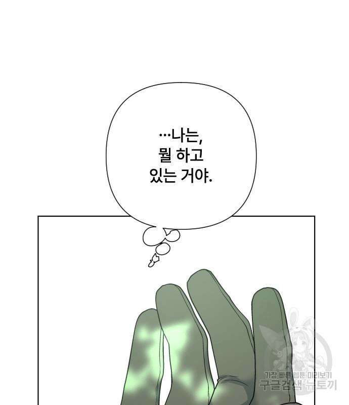 그 기사가 레이디로 사는 법 91화 117