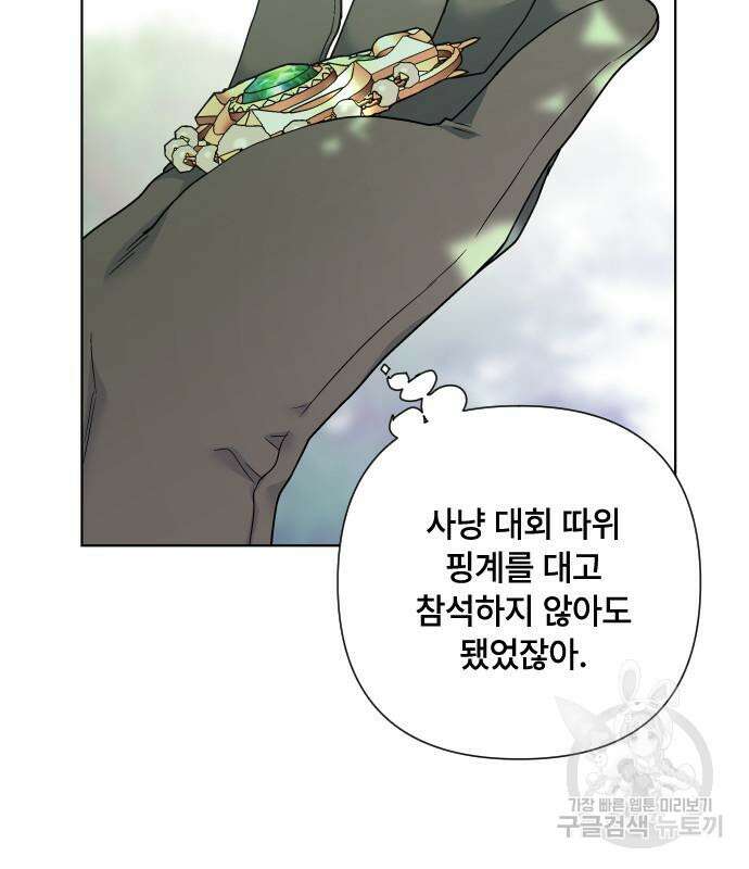 그 기사가 레이디로 사는 법 91화 118