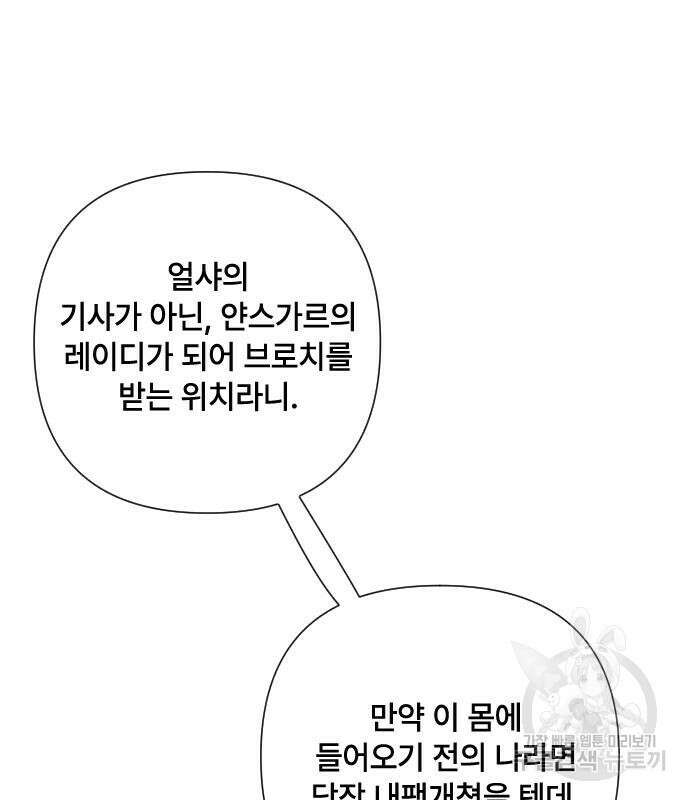 그 기사가 레이디로 사는 법 91화 119