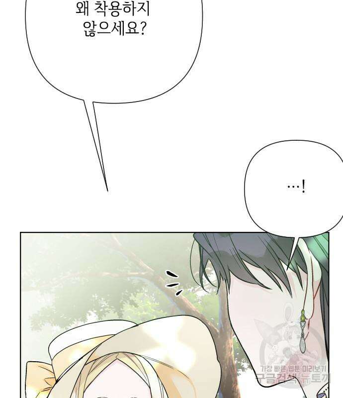 그 기사가 레이디로 사는 법 91화 122