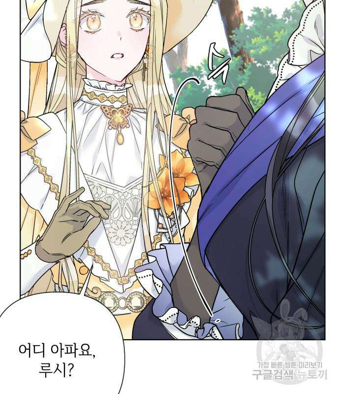 그 기사가 레이디로 사는 법 91화 123