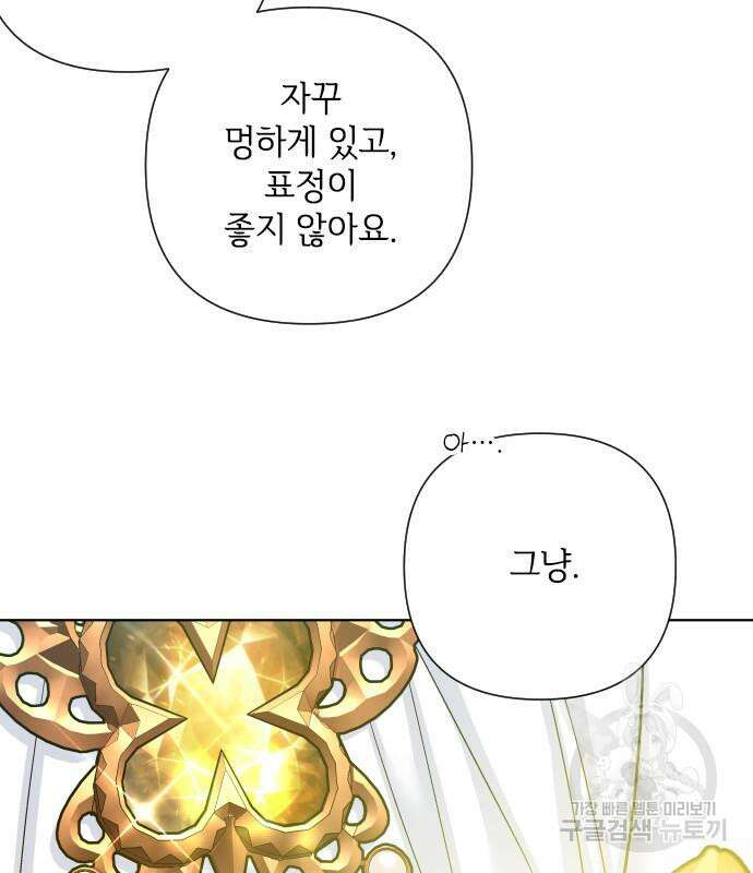 그 기사가 레이디로 사는 법 91화 124
