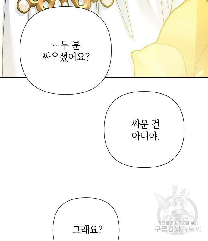 그 기사가 레이디로 사는 법 91화 125