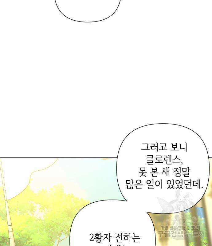 그 기사가 레이디로 사는 법 91화 126