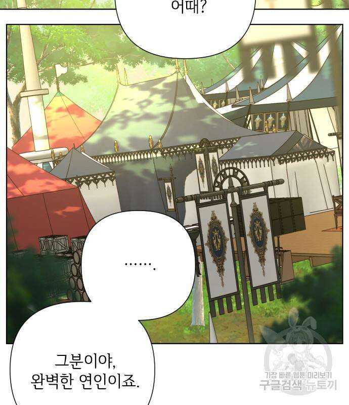 그 기사가 레이디로 사는 법 91화 127
