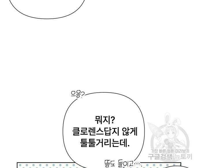 그 기사가 레이디로 사는 법 91화 128