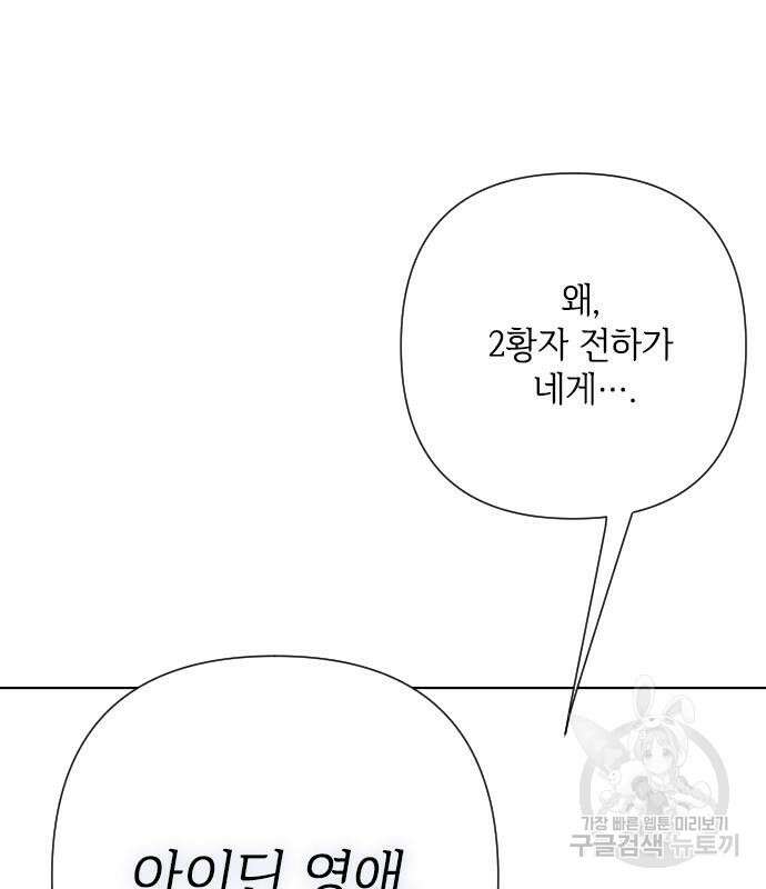 그 기사가 레이디로 사는 법 91화 130
