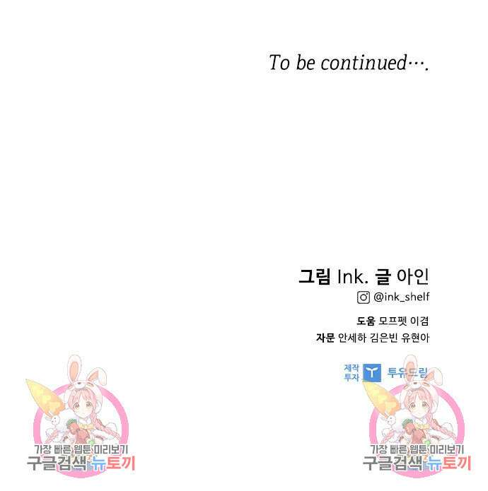 그 기사가 레이디로 사는 법 91화 135