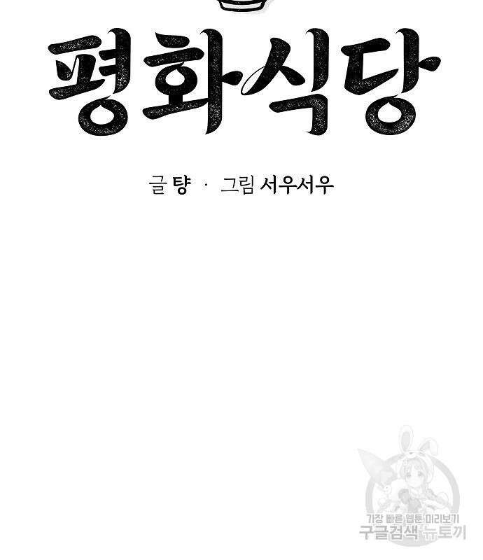 평화식당 13화 17