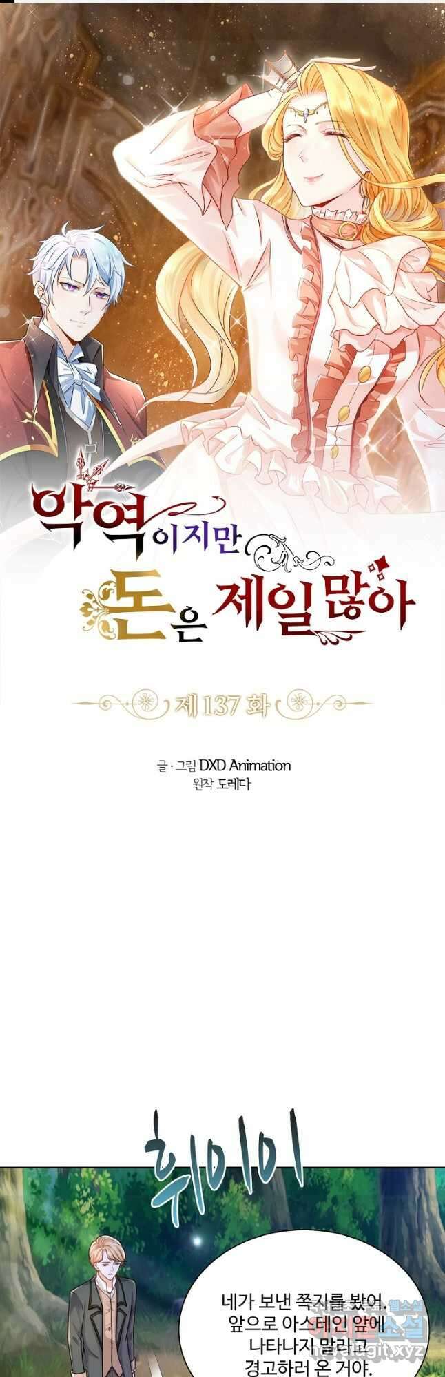 악역이지만 돈은 제일 많아 137화 1