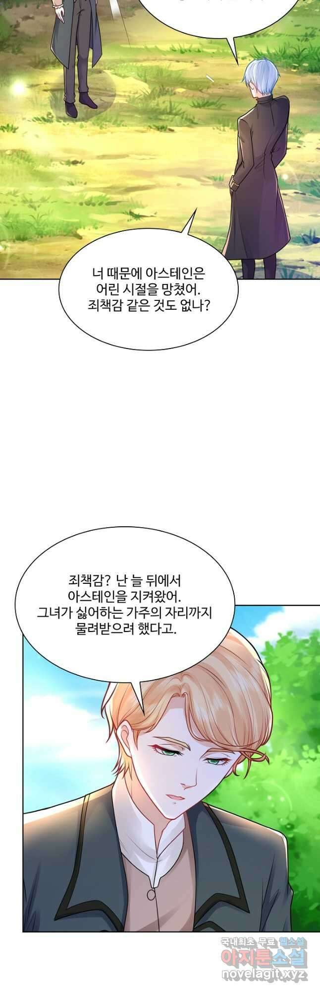 악역이지만 돈은 제일 많아 137화 2