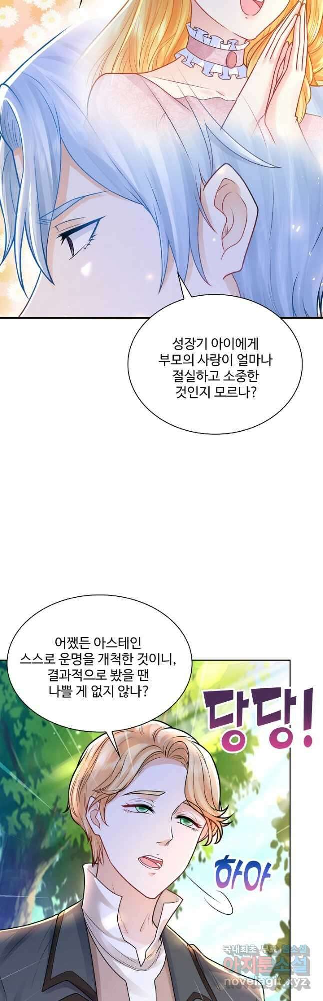 악역이지만 돈은 제일 많아 137화 4