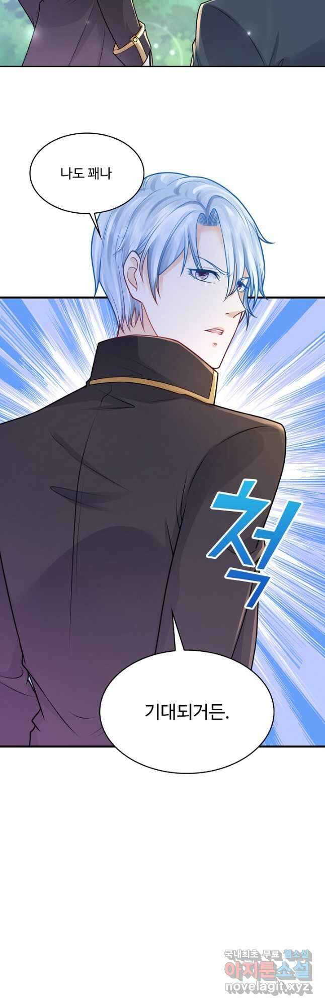 악역이지만 돈은 제일 많아 137화 7