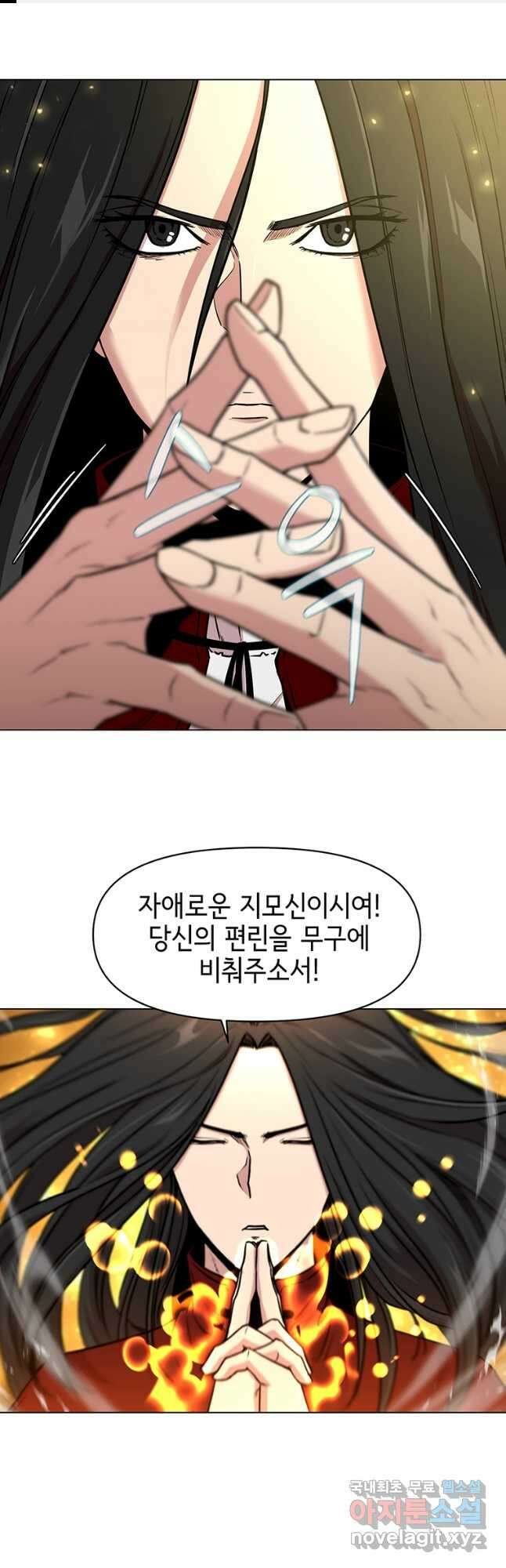 나 홀로 무공 29화 1