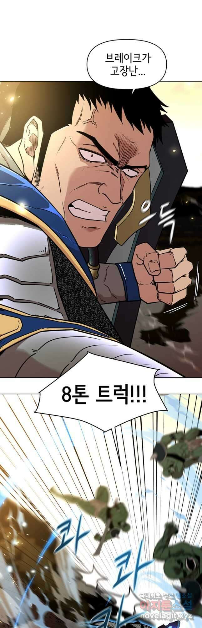 나 홀로 무공 29화 8