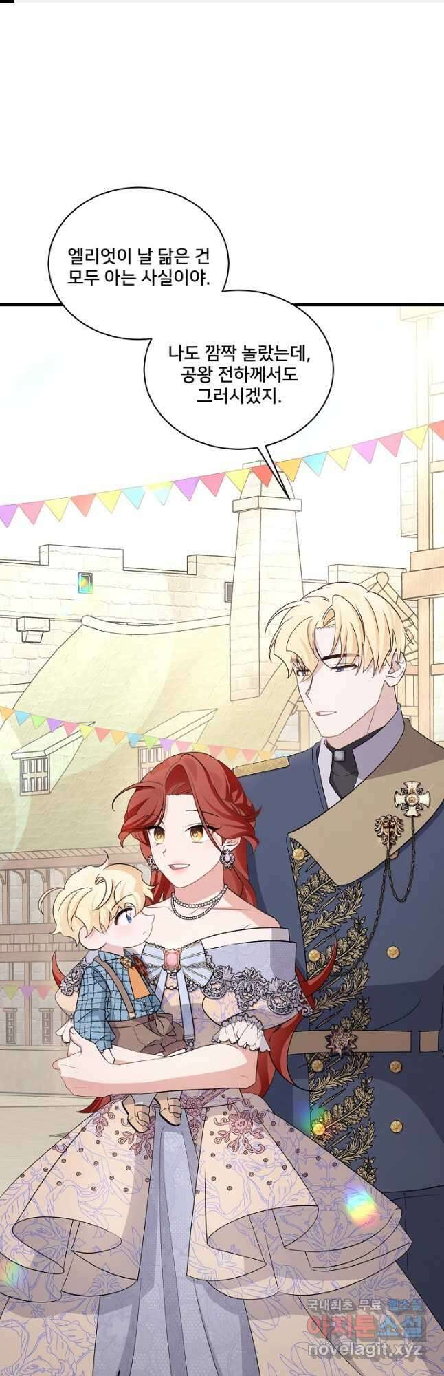 내 아이가 분명해 29화 1
