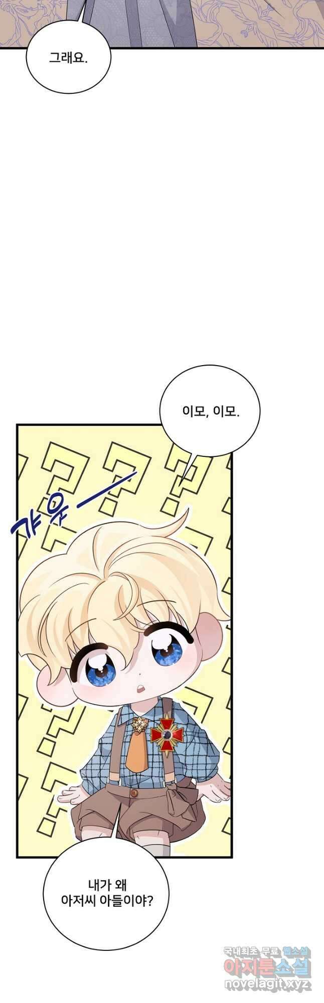 내 아이가 분명해 29화 2