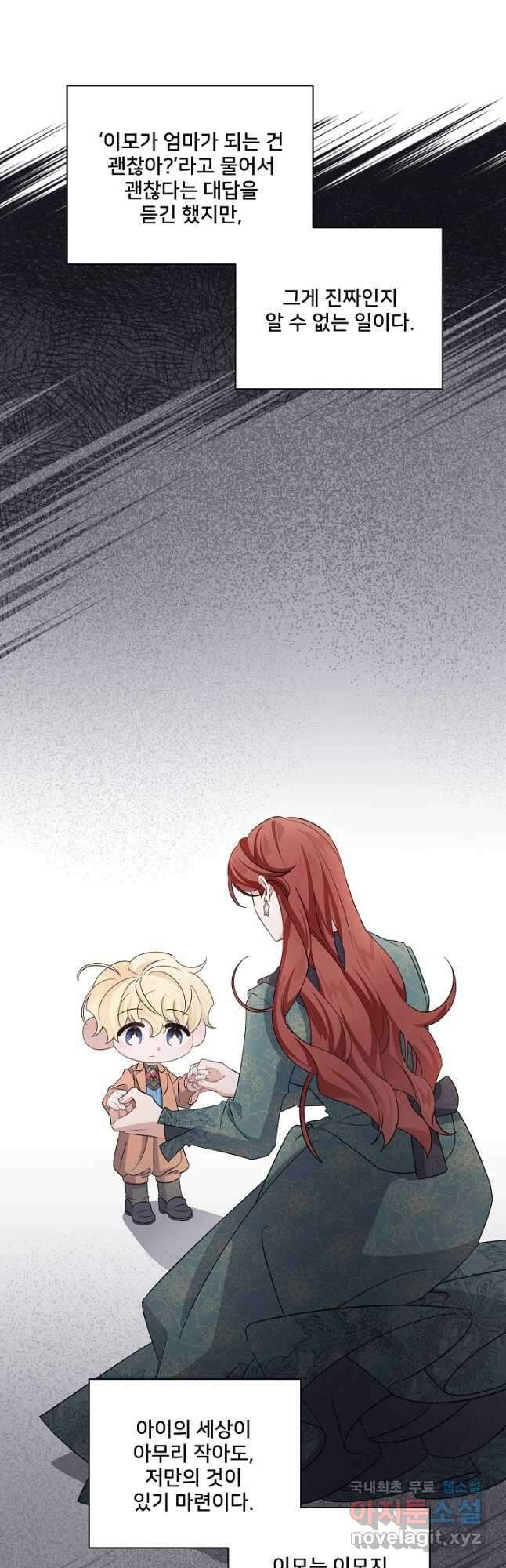 내 아이가 분명해 29화 4