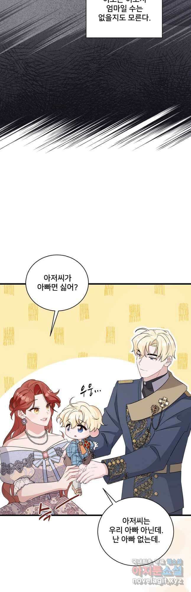 내 아이가 분명해 29화 5