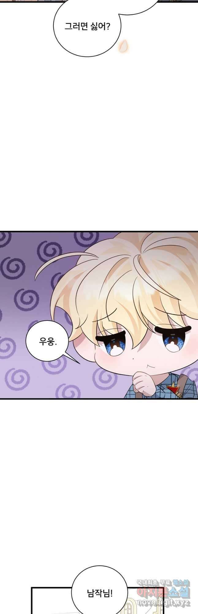 내 아이가 분명해 29화 7