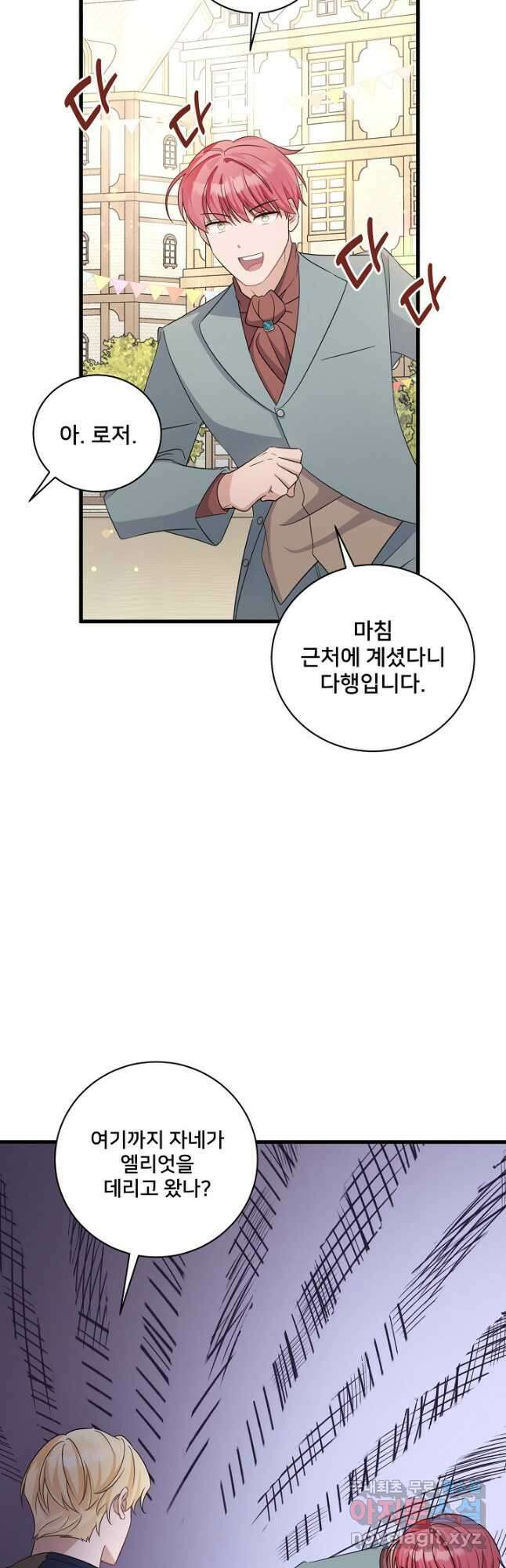 내 아이가 분명해 29화 8