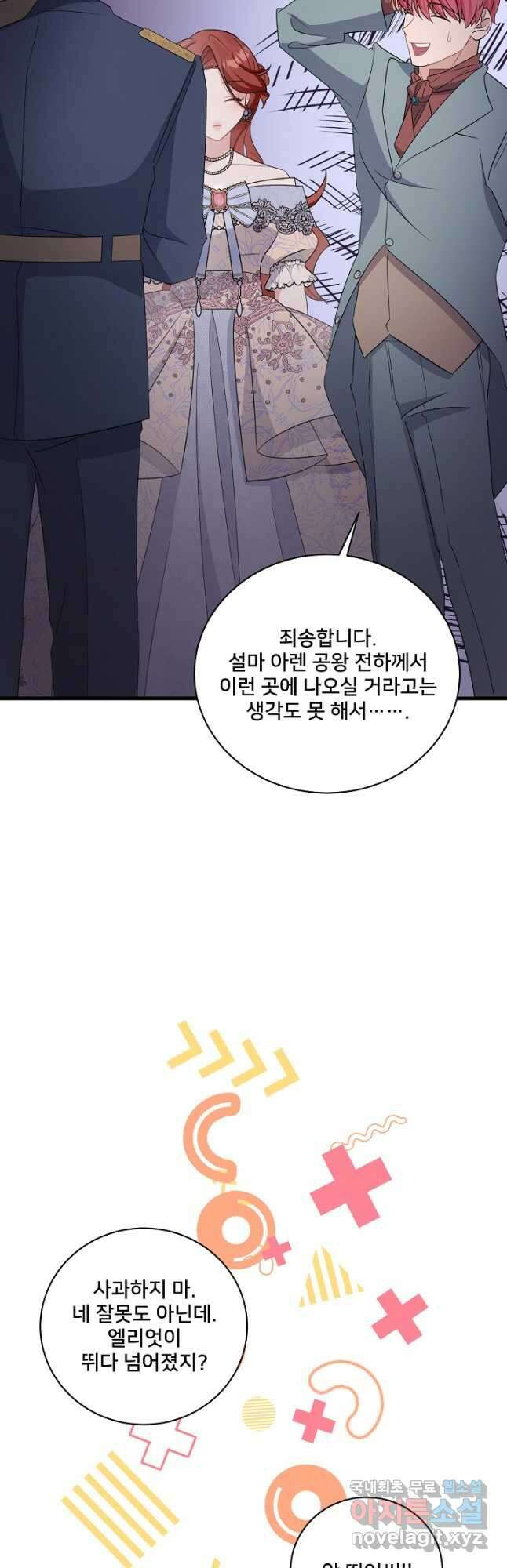 내 아이가 분명해 29화 9