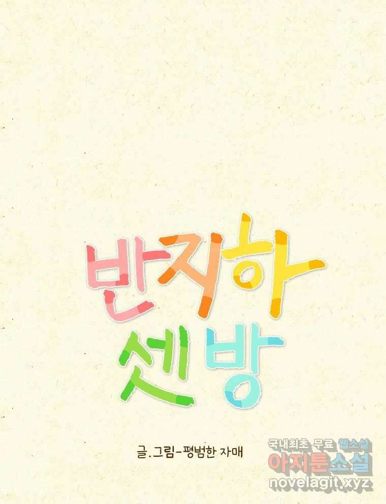 반지하셋방 328화 잠식 1