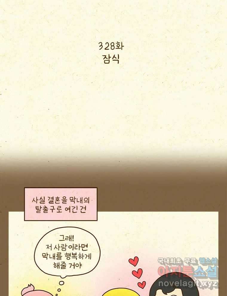 반지하셋방 328화 잠식 2