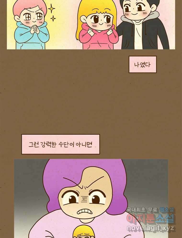 반지하셋방 328화 잠식 3
