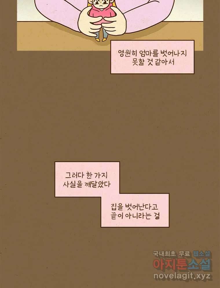 반지하셋방 328화 잠식 4