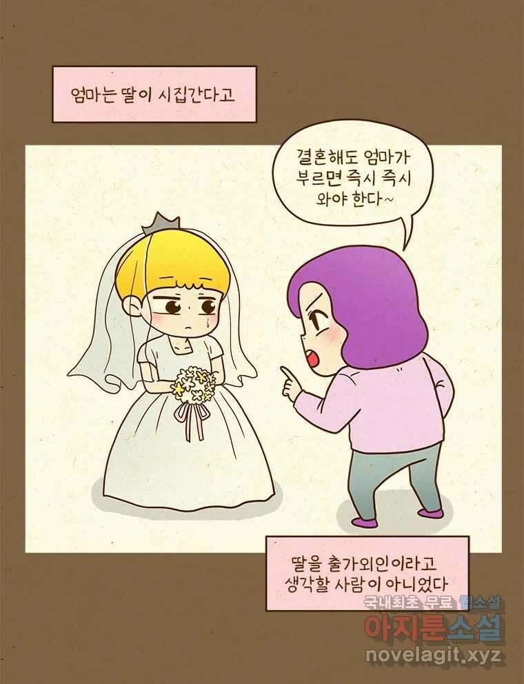 반지하셋방 328화 잠식 5