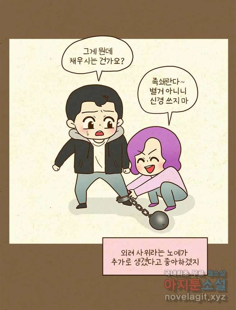 반지하셋방 328화 잠식 6
