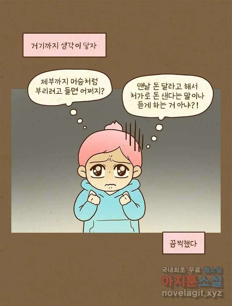 반지하셋방 328화 잠식 7
