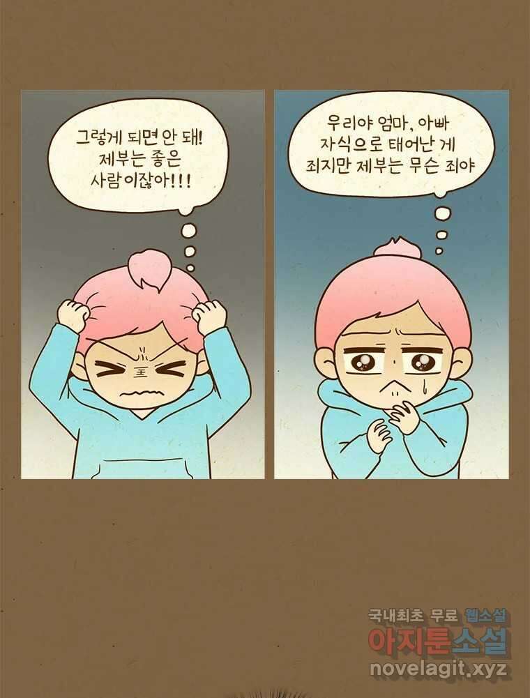 반지하셋방 328화 잠식 8