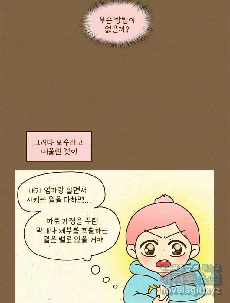 반지하셋방 328화 잠식 9